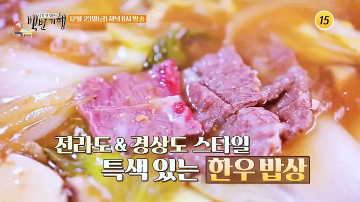 식객 허영만 백반기행 2022 한우특집 고주원 편 뭉티기 한우 생고기 육회 한우물회 소찌개 경남 경산 맛집 소개