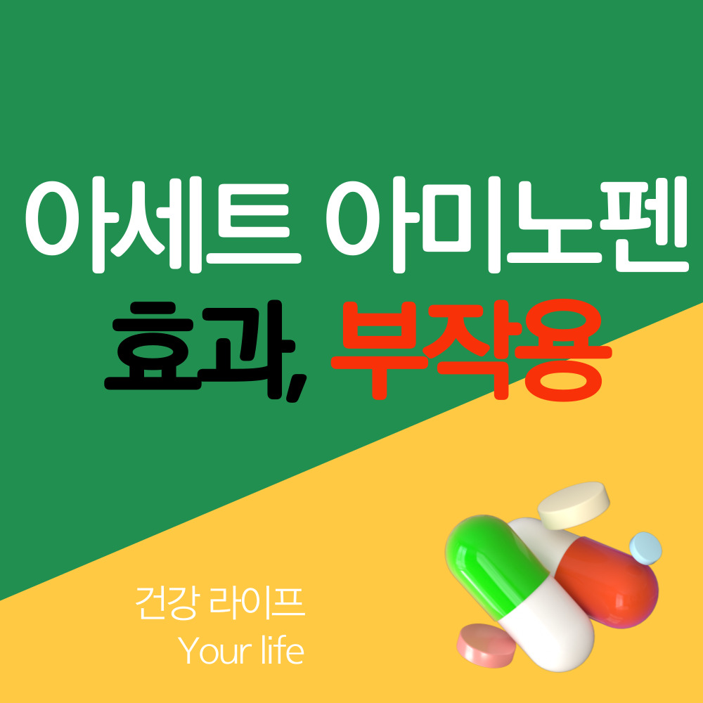 삼남 아세트 아미노펜