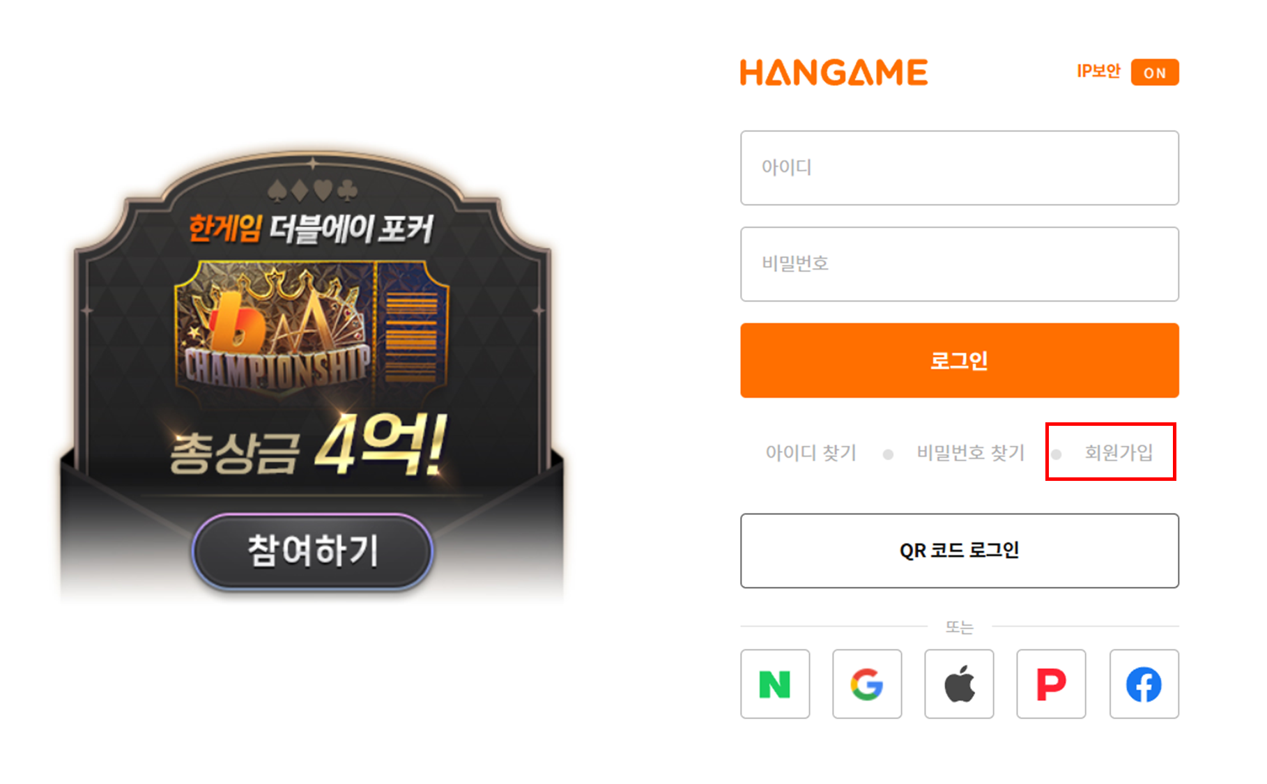 한게임 바둑 설치하기