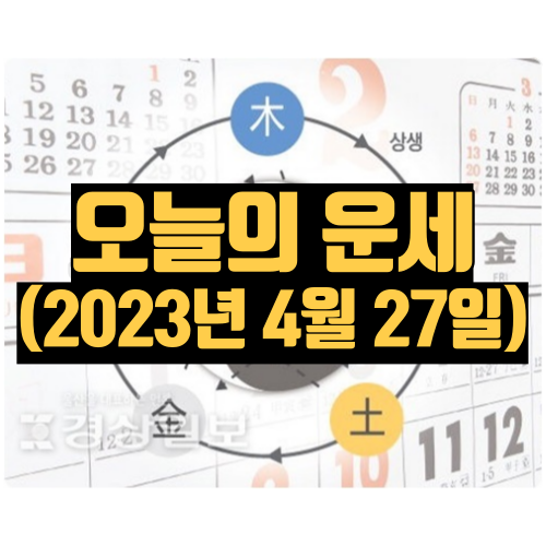 오늘의 운세띠별운세