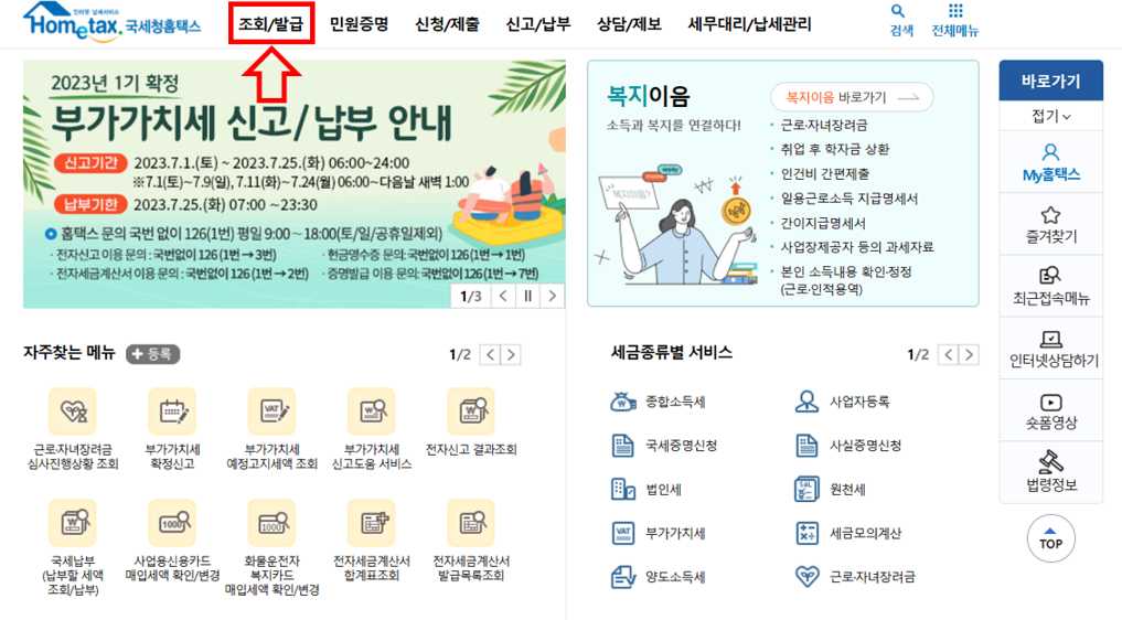 사업자등록번호 조회