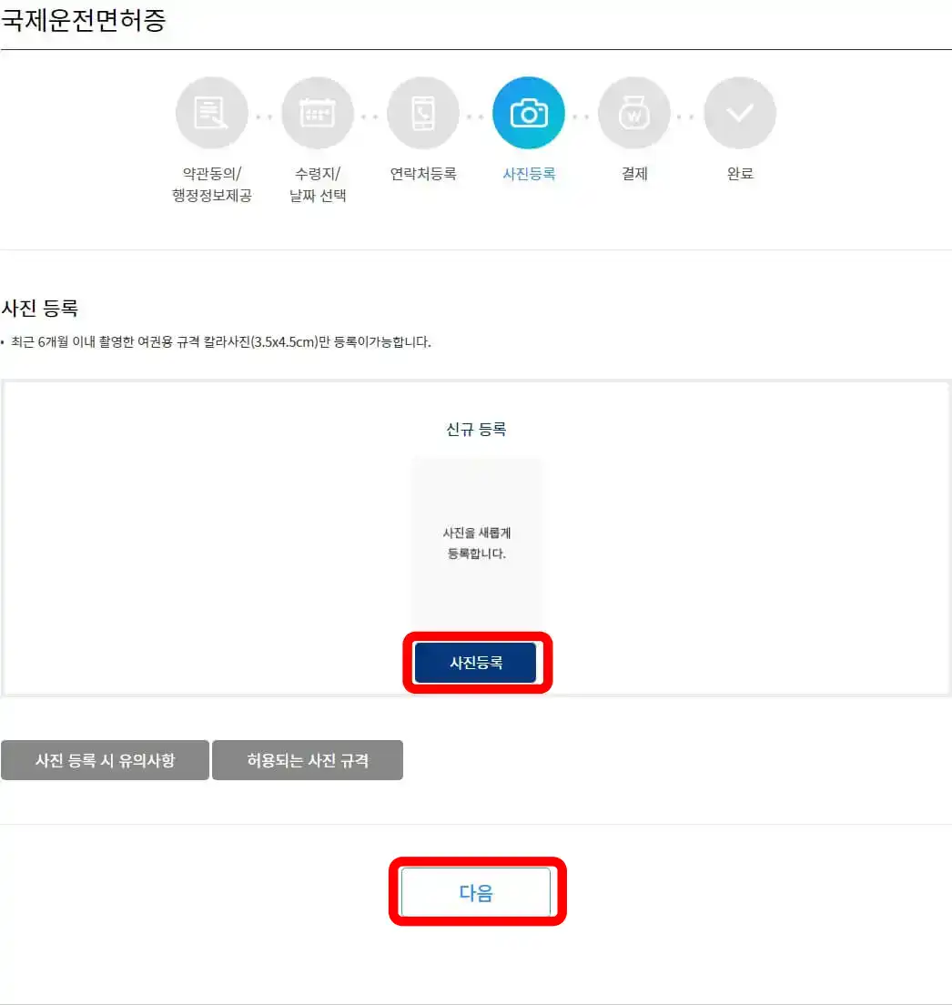 면허증에 사용할 사진의 등록 및 편집이 가능합니다.
