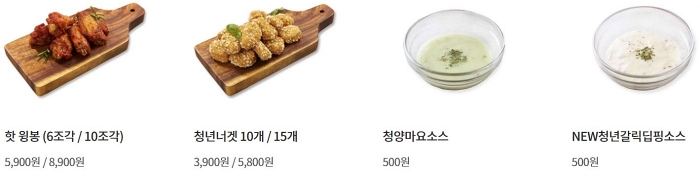 청년 피자 메뉴 사이드 핫 윙 봉 너겟 청양 마요 갈릭 딥핑 소스