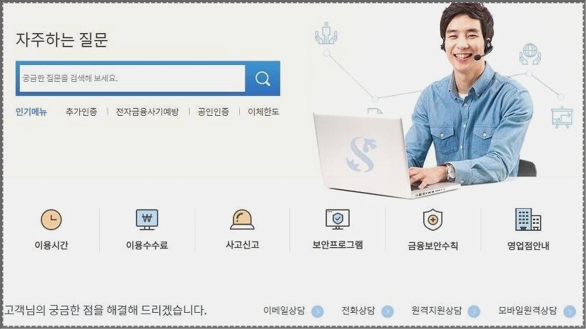 신한은행 고객센터