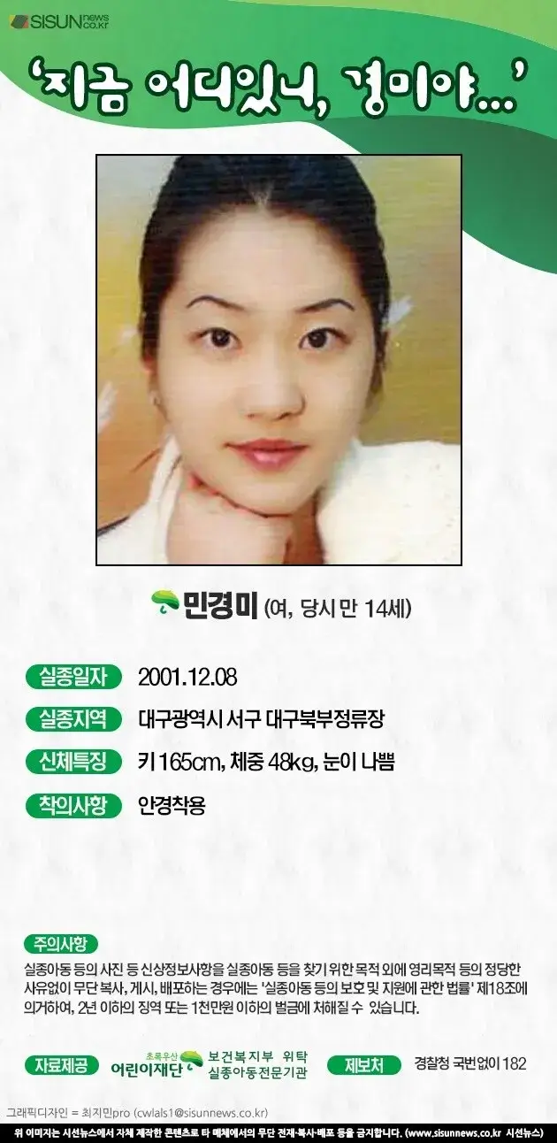 그것이알고싶다 대구여중생 이미지