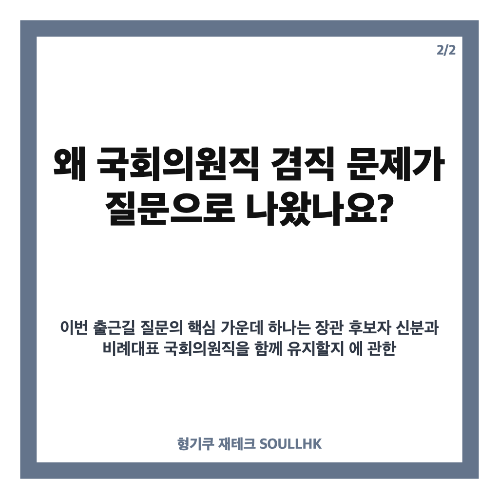 용혜인 묵묵부답, 의원직 겸직&middot;각종 의혹 질문에 답하지 않고 출근 카드뉴스 3