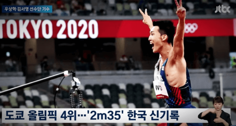 우상혁 선수