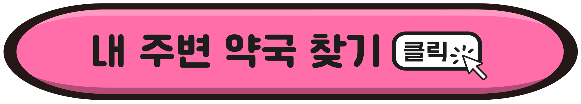 2024 추석연휴문여는병원 응급실 소아과 약국찾는방법