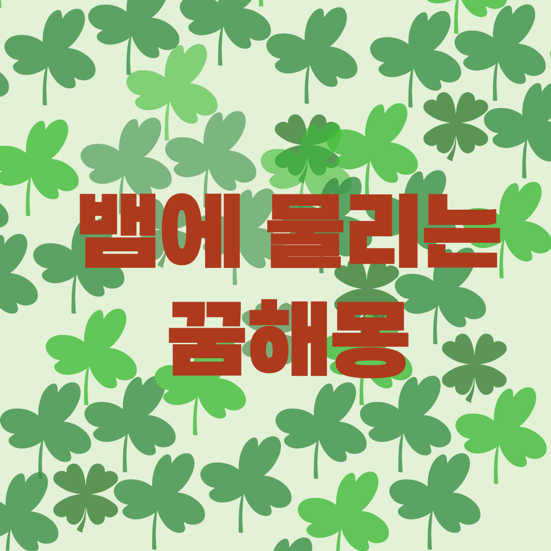 뱀에 물리는 꿈, 심리