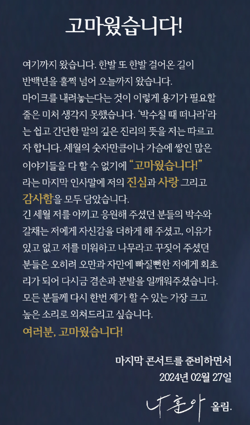 나훈아 콘서트 예매