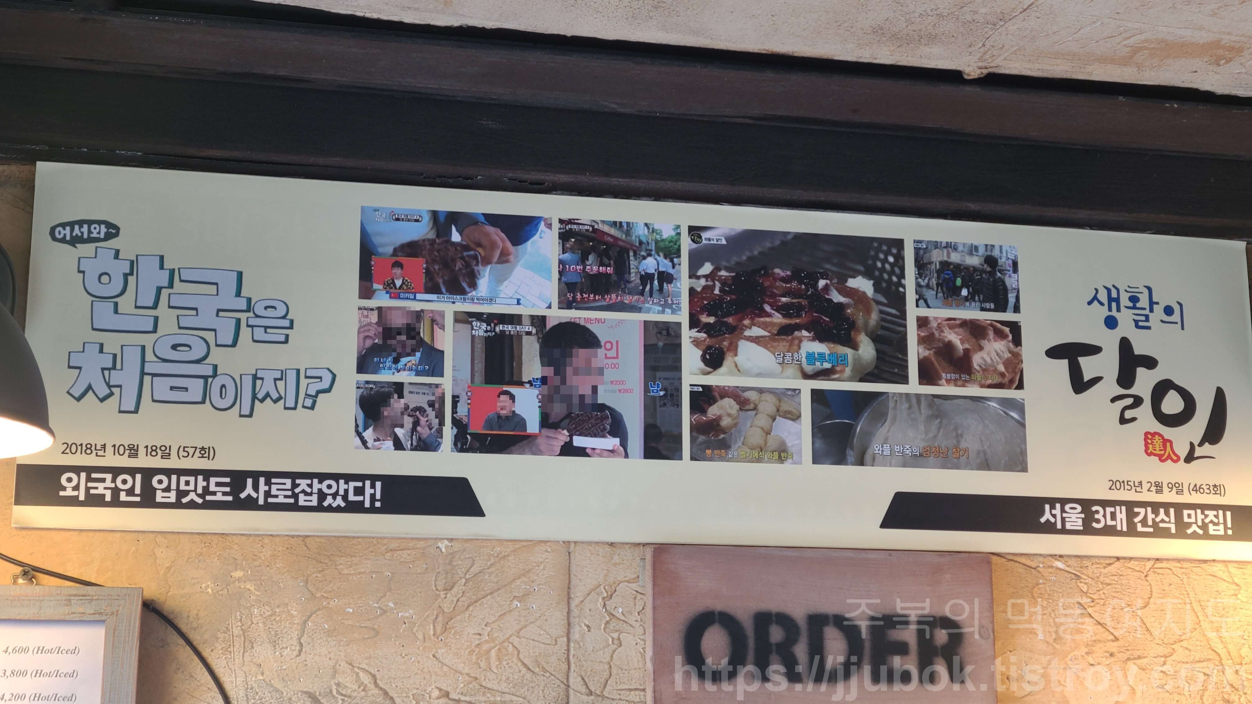 덕수궁-리에제-와플-방송-이력