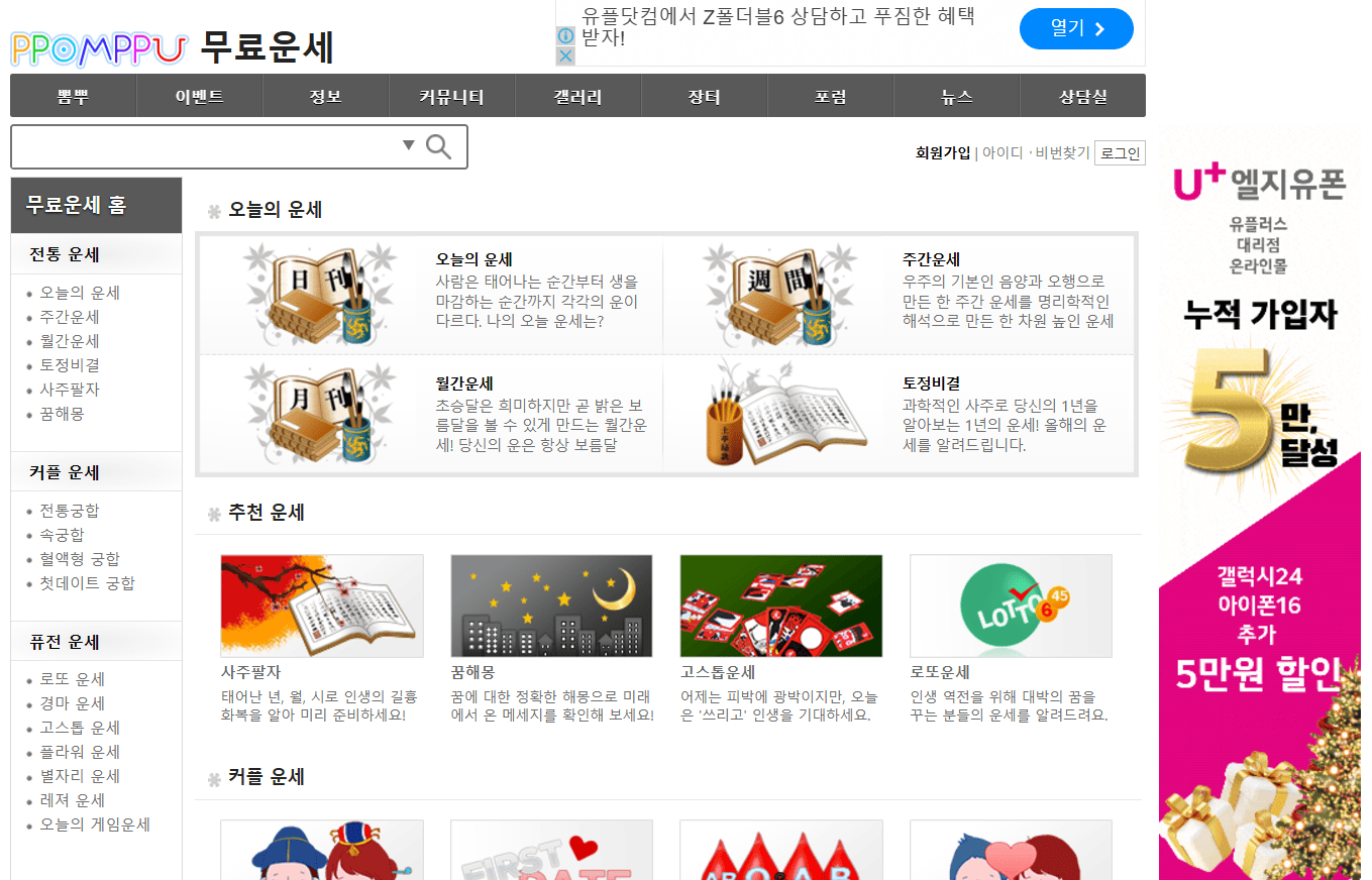 2025년 무료 운세 사이트 TOP 5 &ndash; 신뢰도 높은 신년 사주 추천