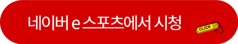 네이버-e스포츠-채널