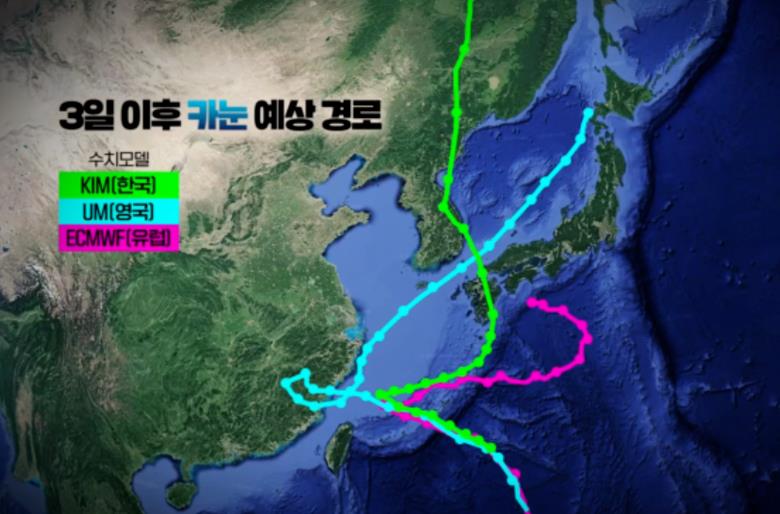태풍 카눈 예상 경로