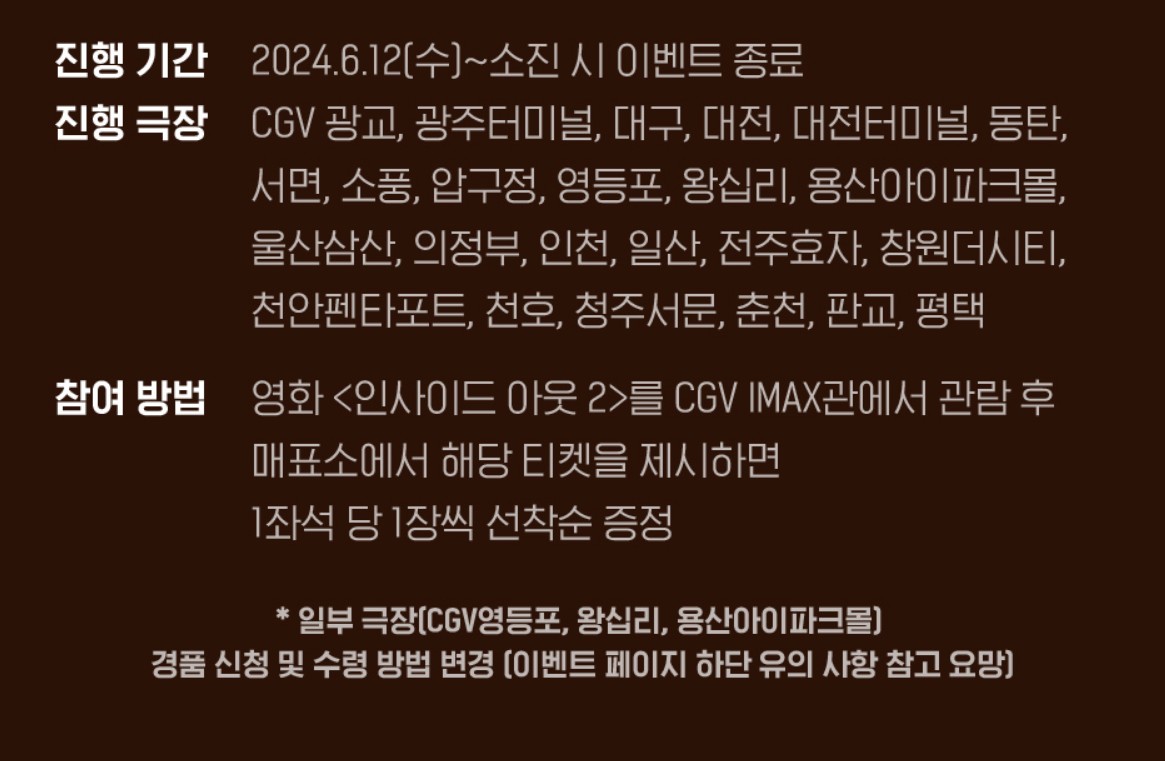 CGV-특별관-포스터-증정-지점안내