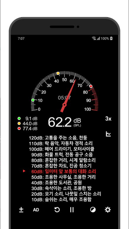 소음측정기 앱, 층간소음 측정, 데시벨(dB) 측정