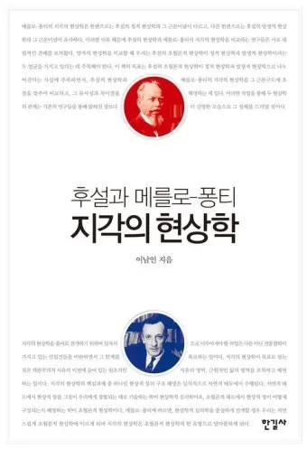 메를로퐁티 지각현상 3가지 예시와 현상학적 해석_24