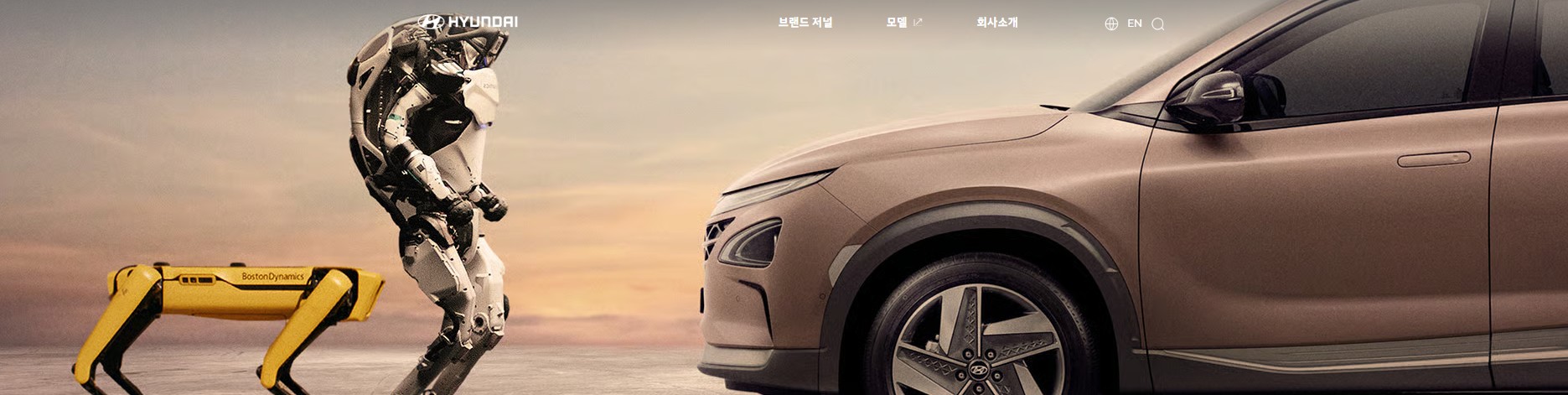 현대 자동차 로봇