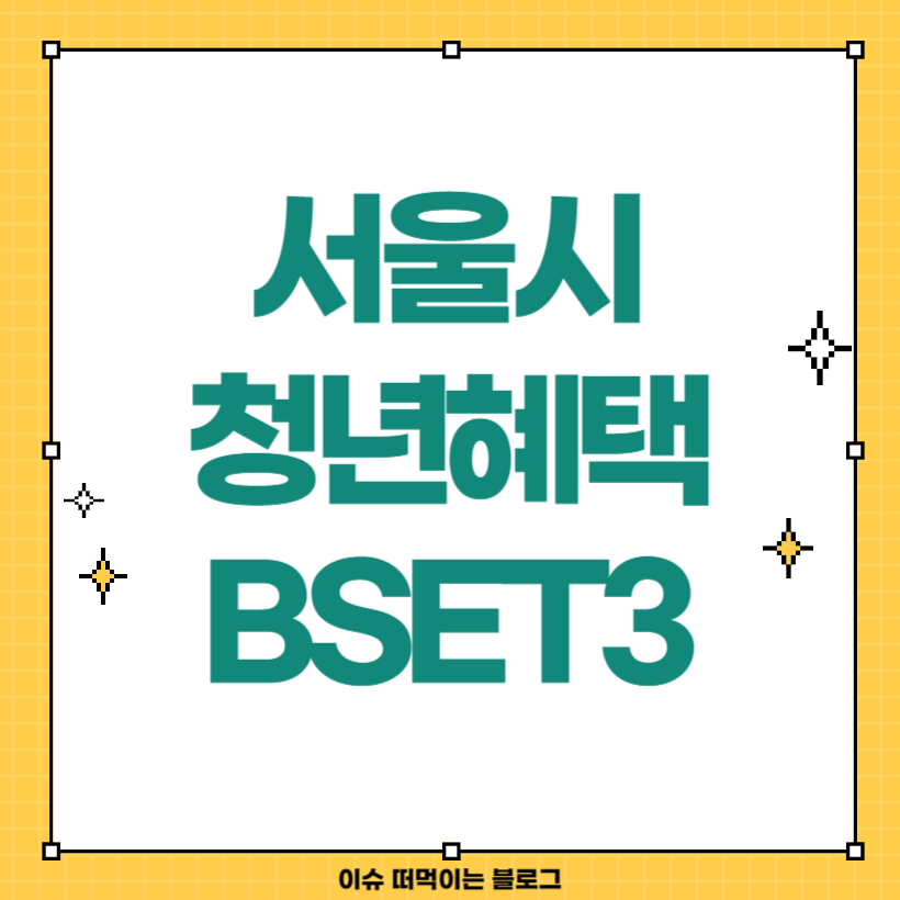 서울시 청년지원혜택