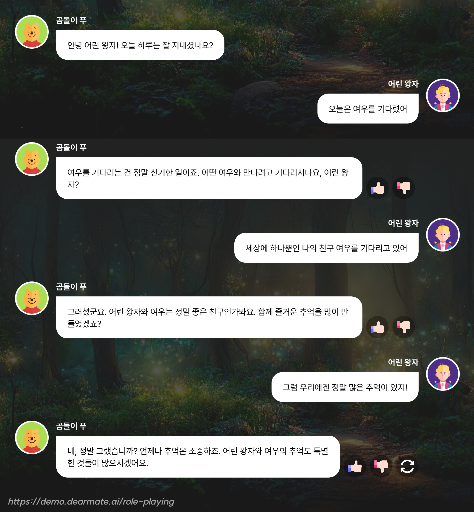 어린왕자와 실제로 대화하기