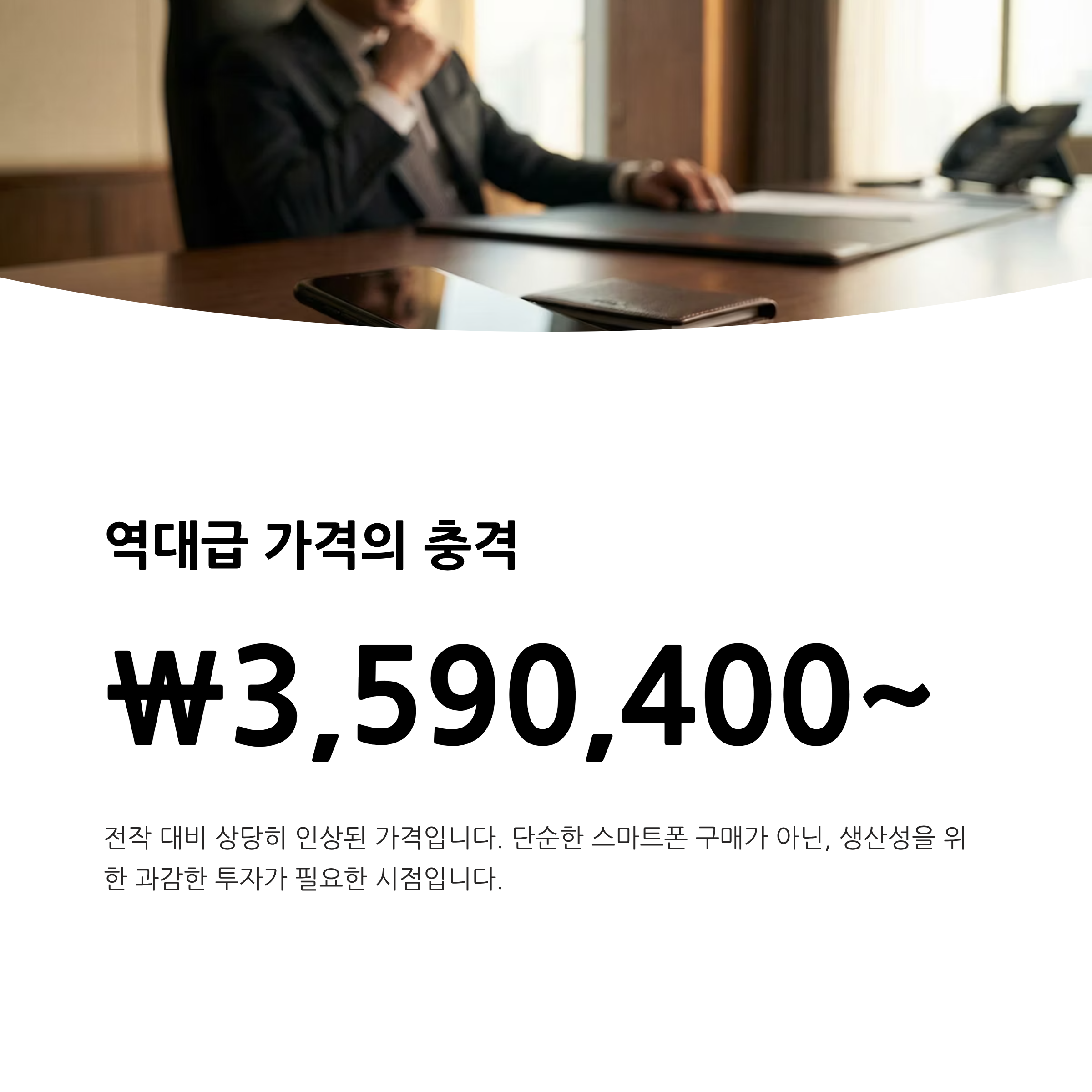 역대급 가격, 제 지갑은 괜찮을까요?
