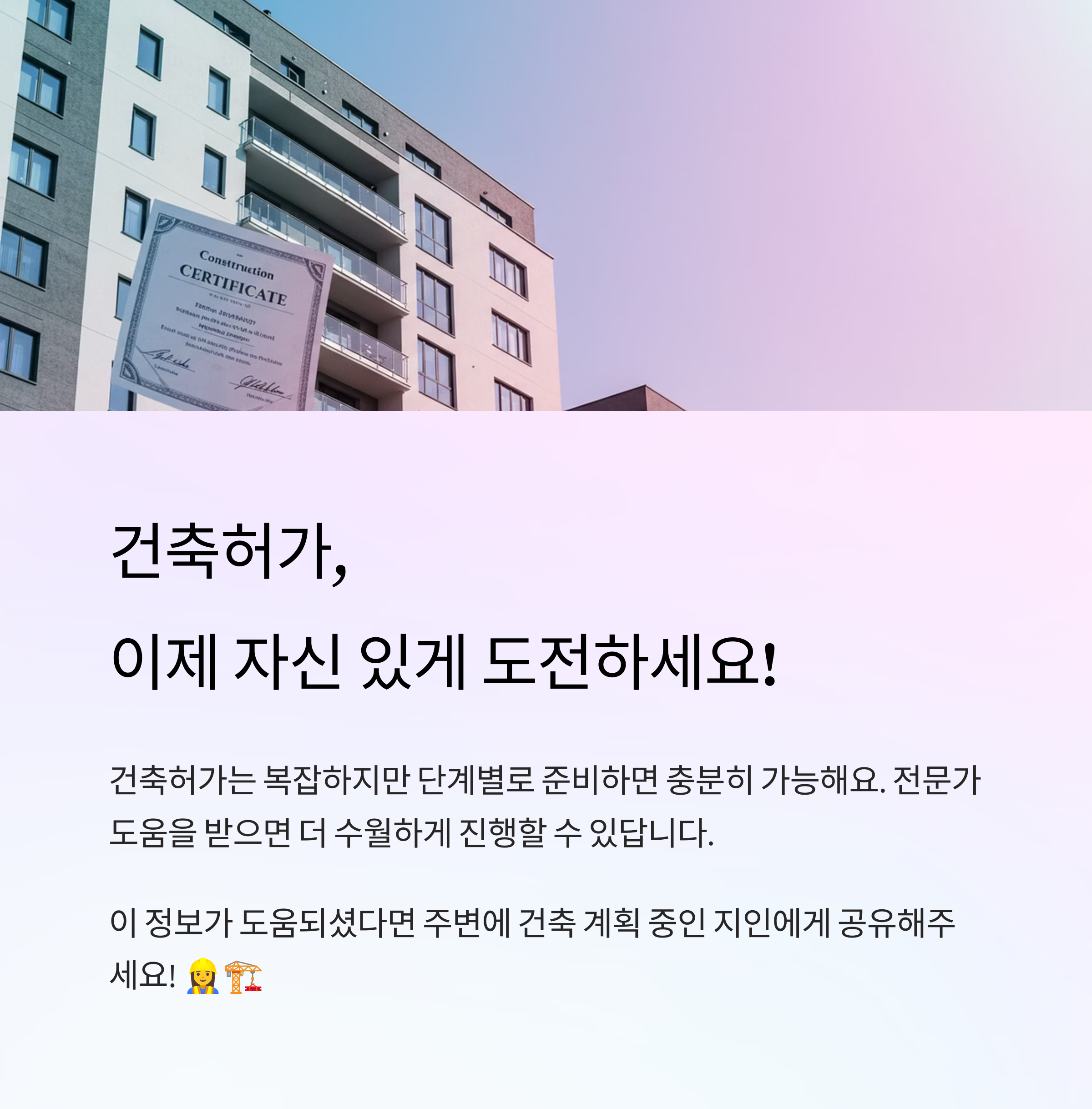 허가 후 절차와 주의사항