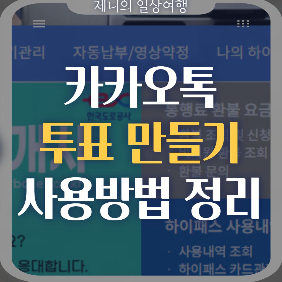 카카오톡 투표 만들기 썸네일