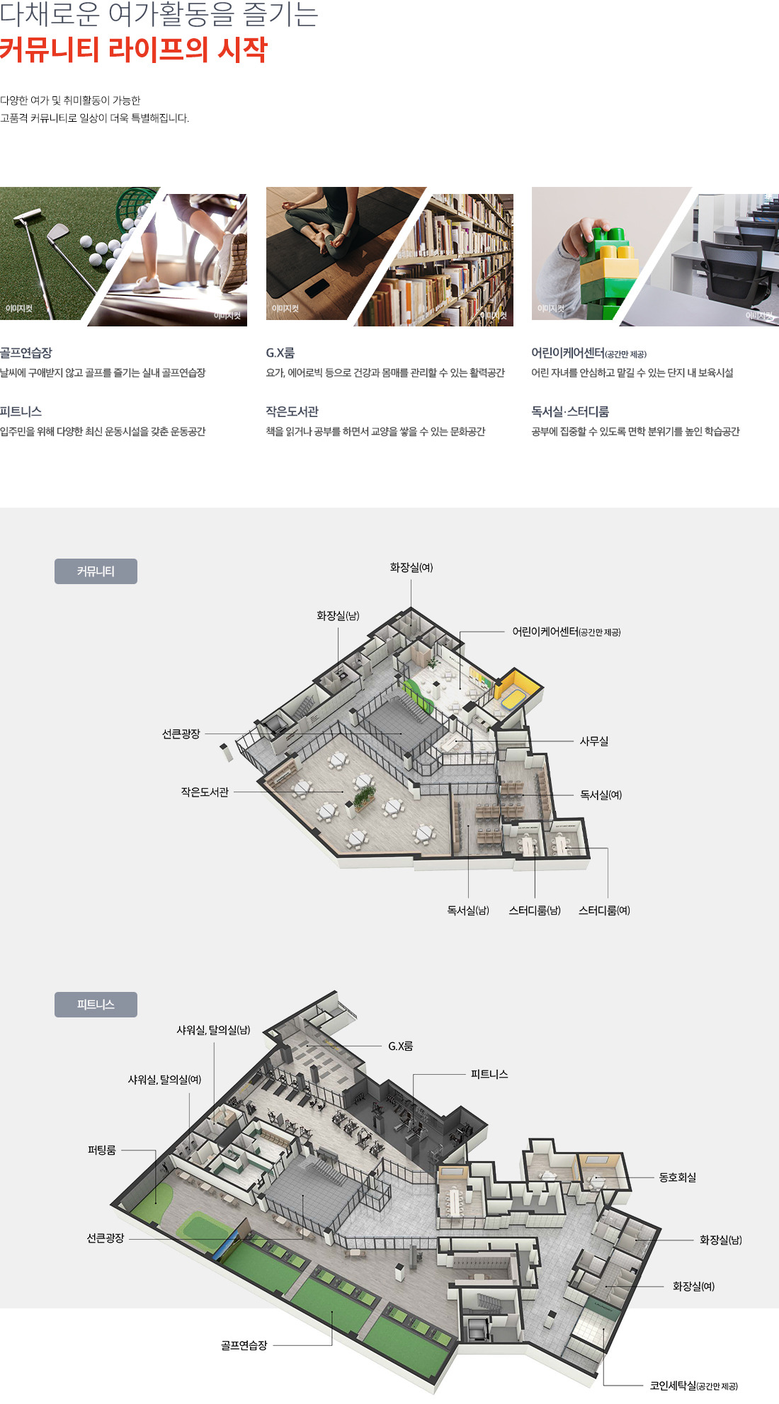 고덕 강일 대성베르힐 - 커뮤니티