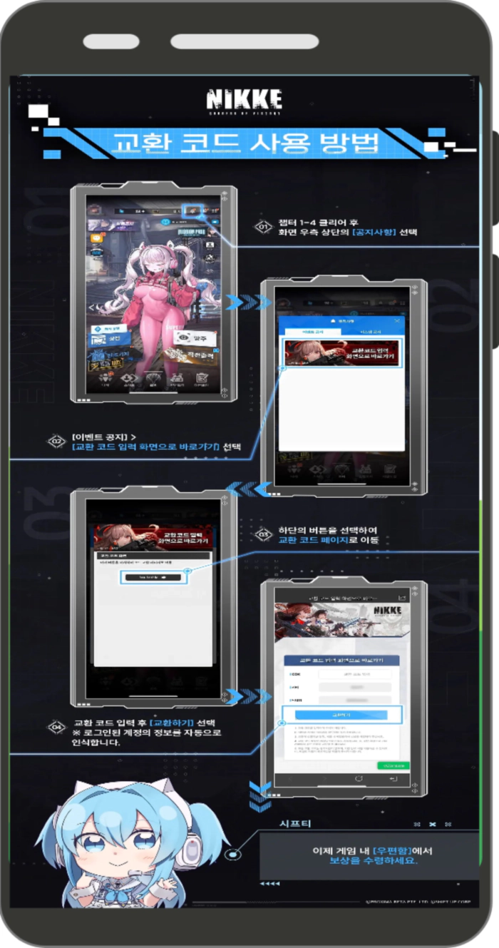 승리의 여신 니케 쿠폰 사용방법