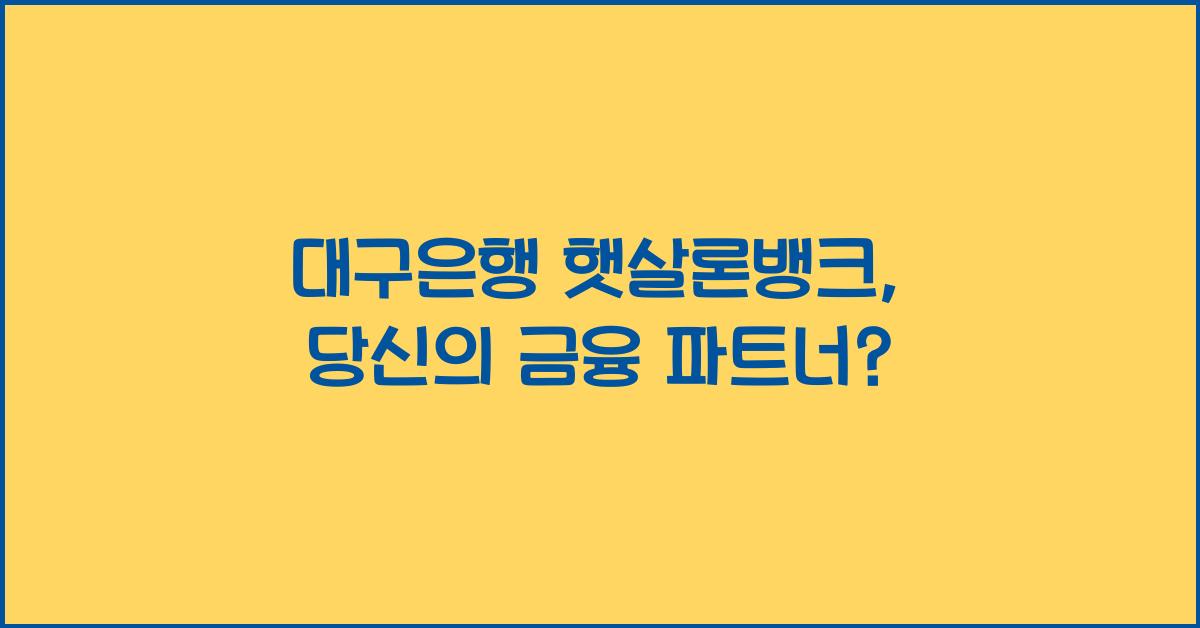 대구은행 햇살론뱅크