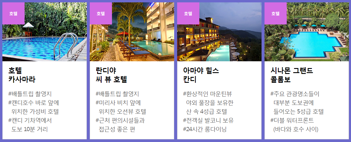 스리랑카 호텔 할인쿠폰 대상