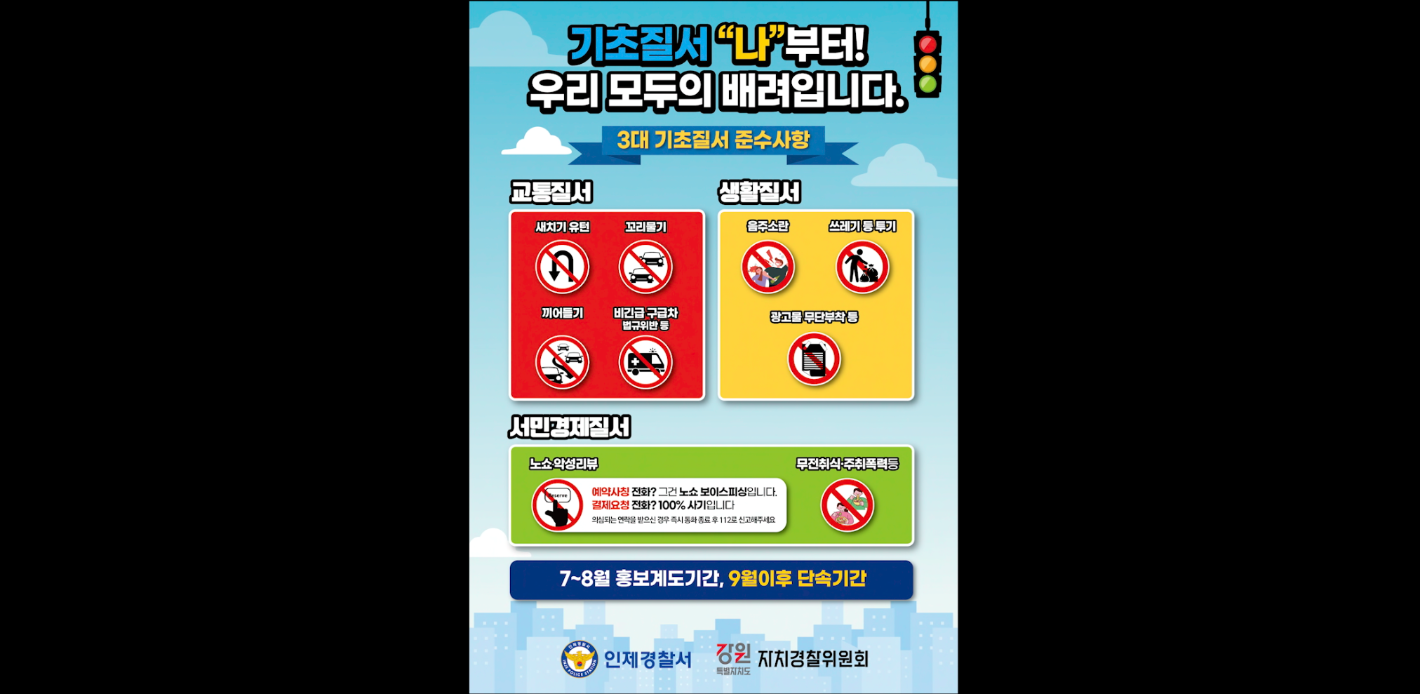 공익광고_기초 질서_2K_Flat_DCP_제작