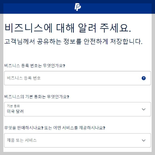 비즈니스-정보-입력