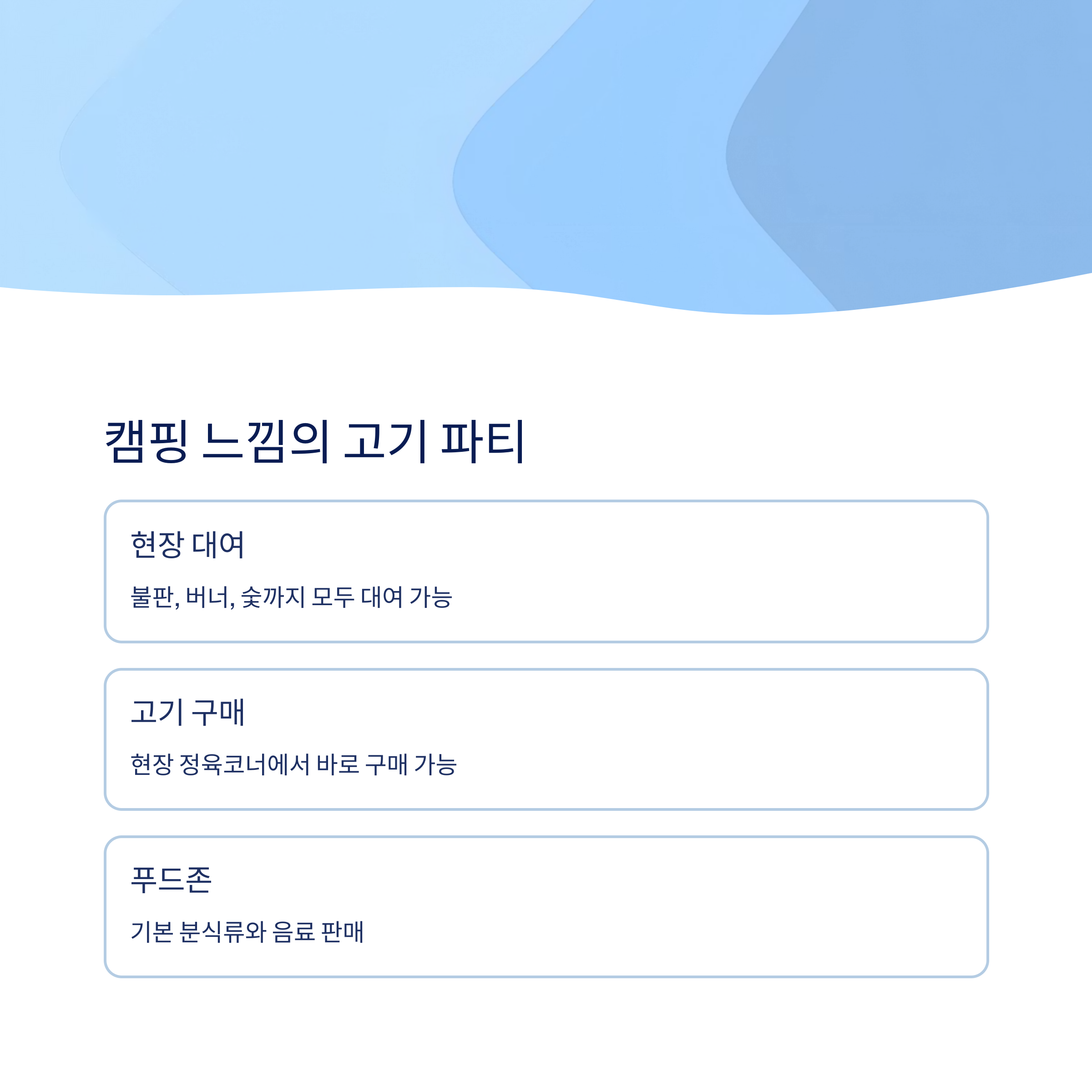 고기 구워 먹기