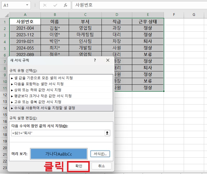 새서식 규칙창에 내용 모두 입력되어있음. 우측 하단에 확인 버튼 보임