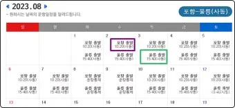 울릉도 배편시간표 예약 요금_15