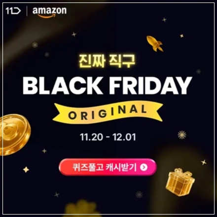 12월 3일 캐시워크 돈버는 퀴즈 : 11번가&amp;#44; 푸드루트