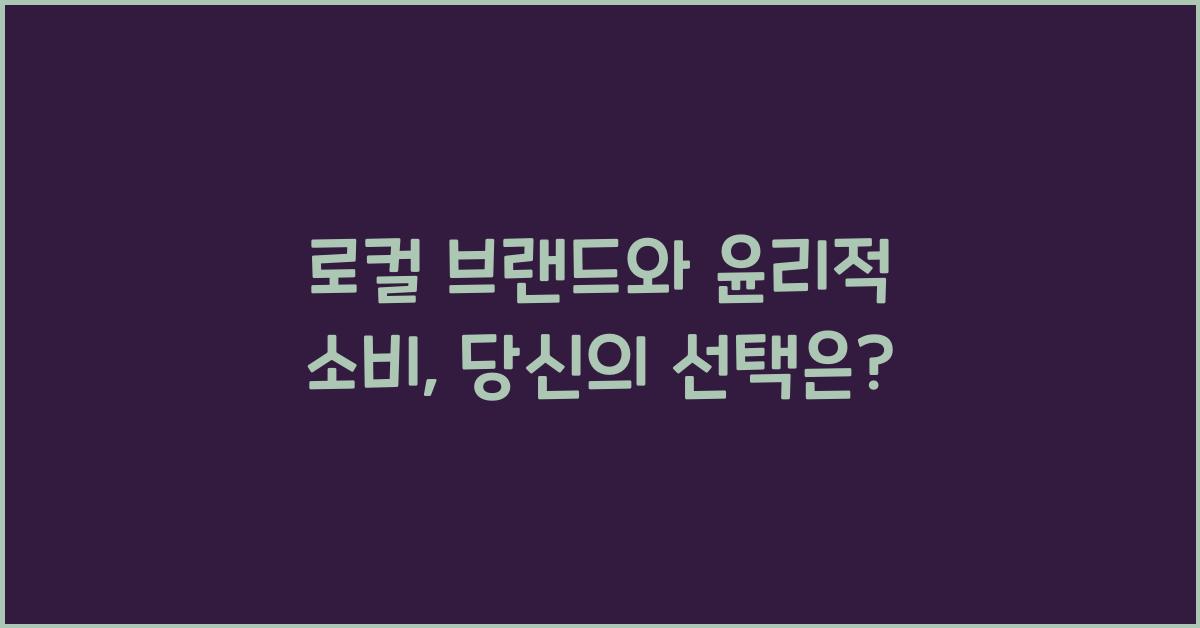 λ‘컬 λΈλλ, μ€λ¦¬μ μλΉ