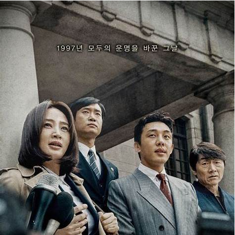 "국가부도의 날" 포스터 이미지