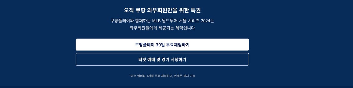 쿠팡플레이 시청