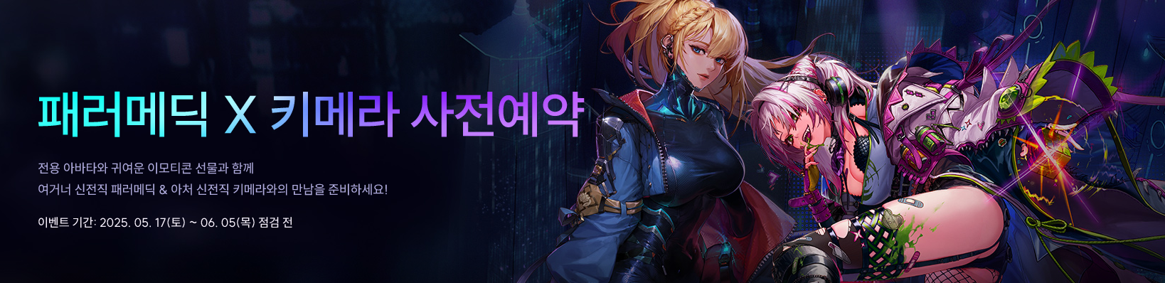 신규 전직 사전예약