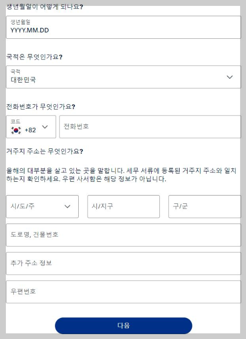 개인정보-입력