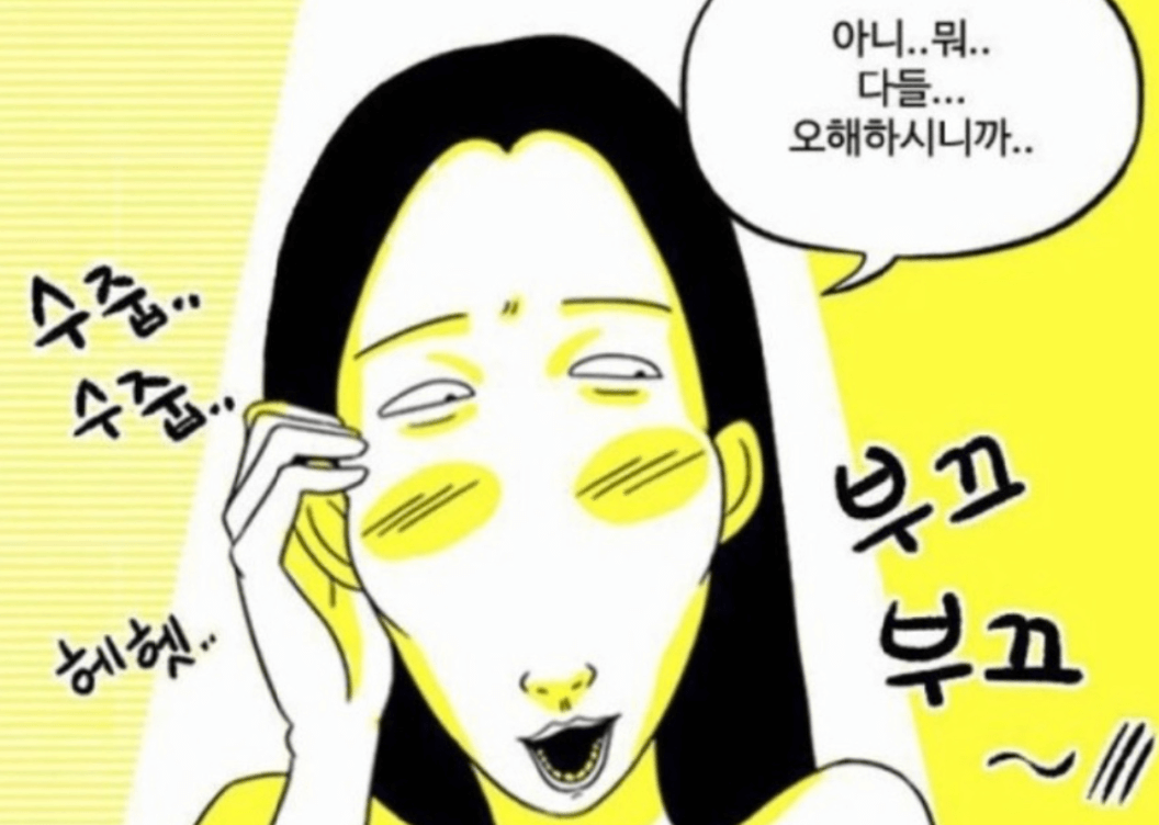 마스크걸 원작 웹툰 결말