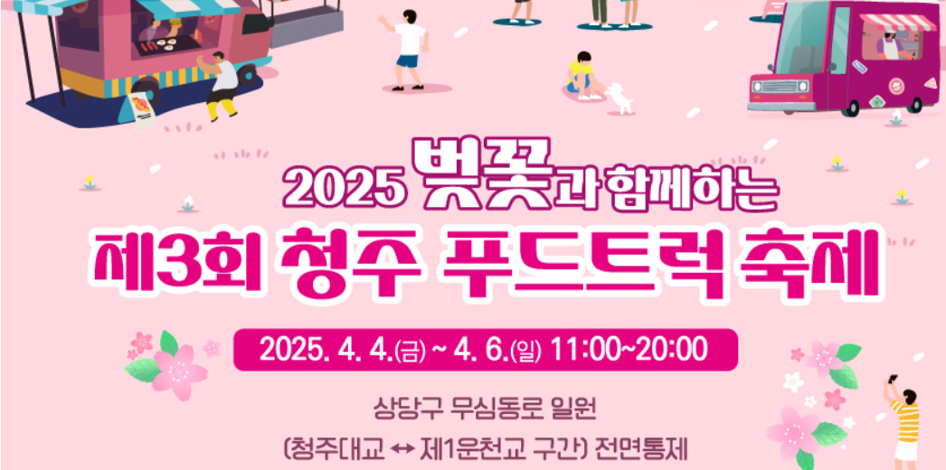 청주-벚꽃-축제