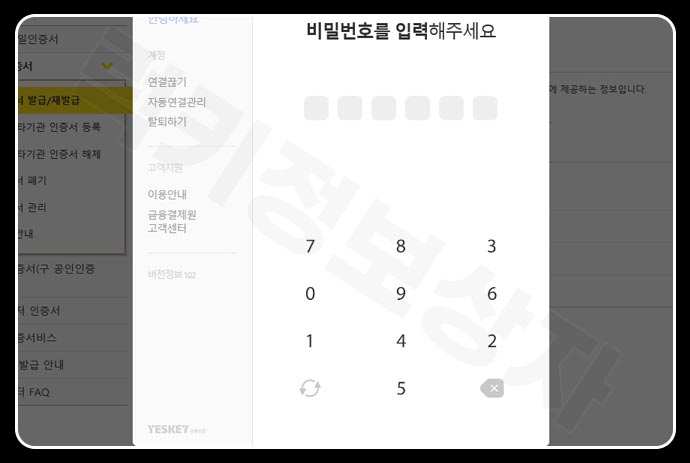 금융인증서 발급 및 타행 등록