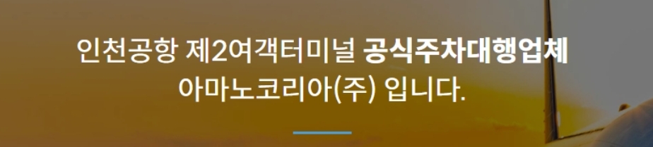 인천공항 주차대행