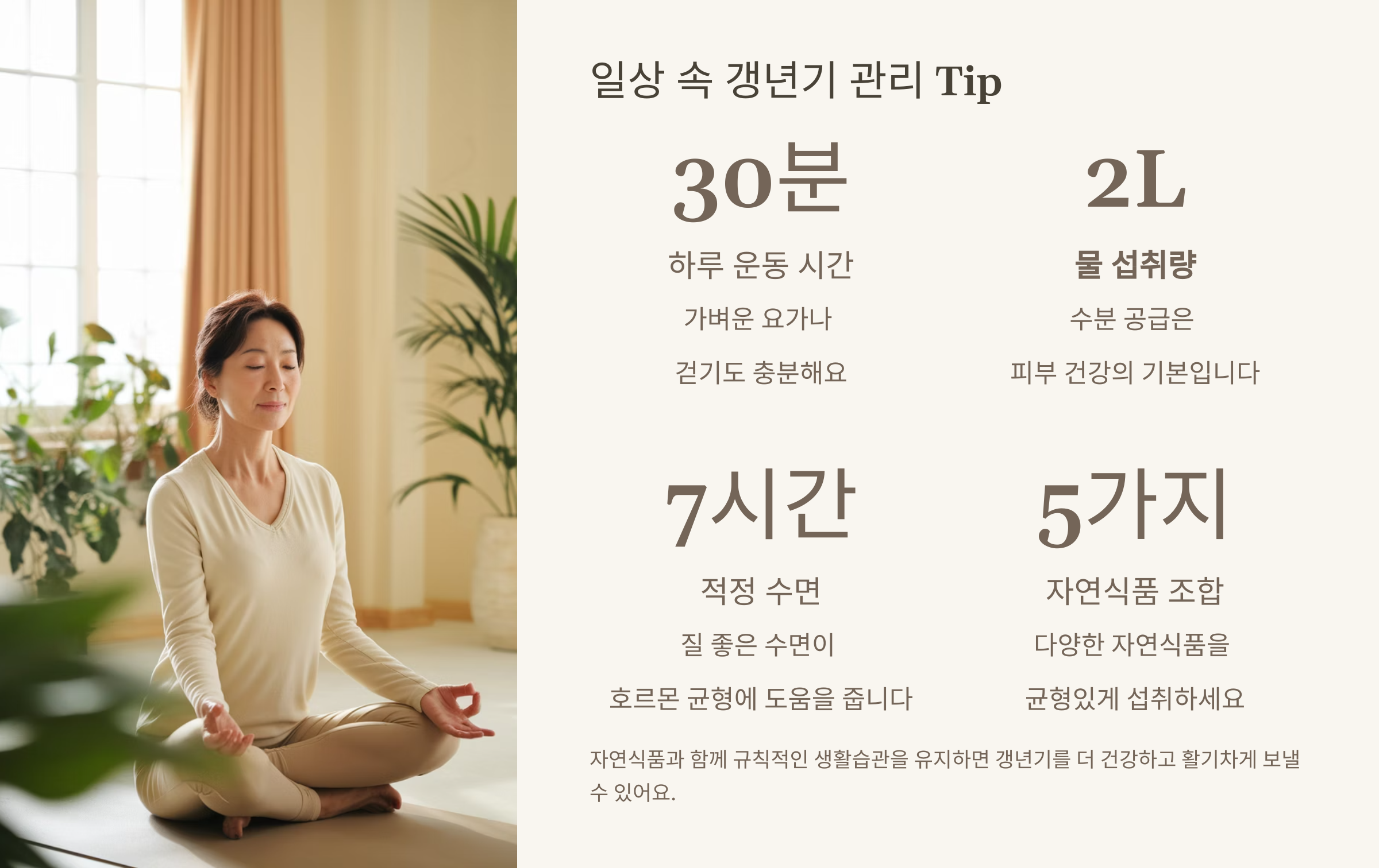 갱년기 증상
자연식품으로 슬기롭게 다스리기