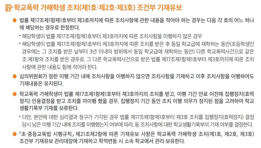 초등학교 학폭위 생활기록부