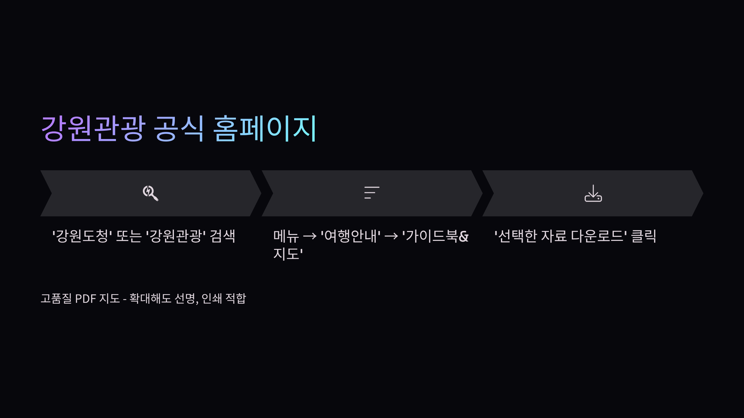 강원관광지도-받기