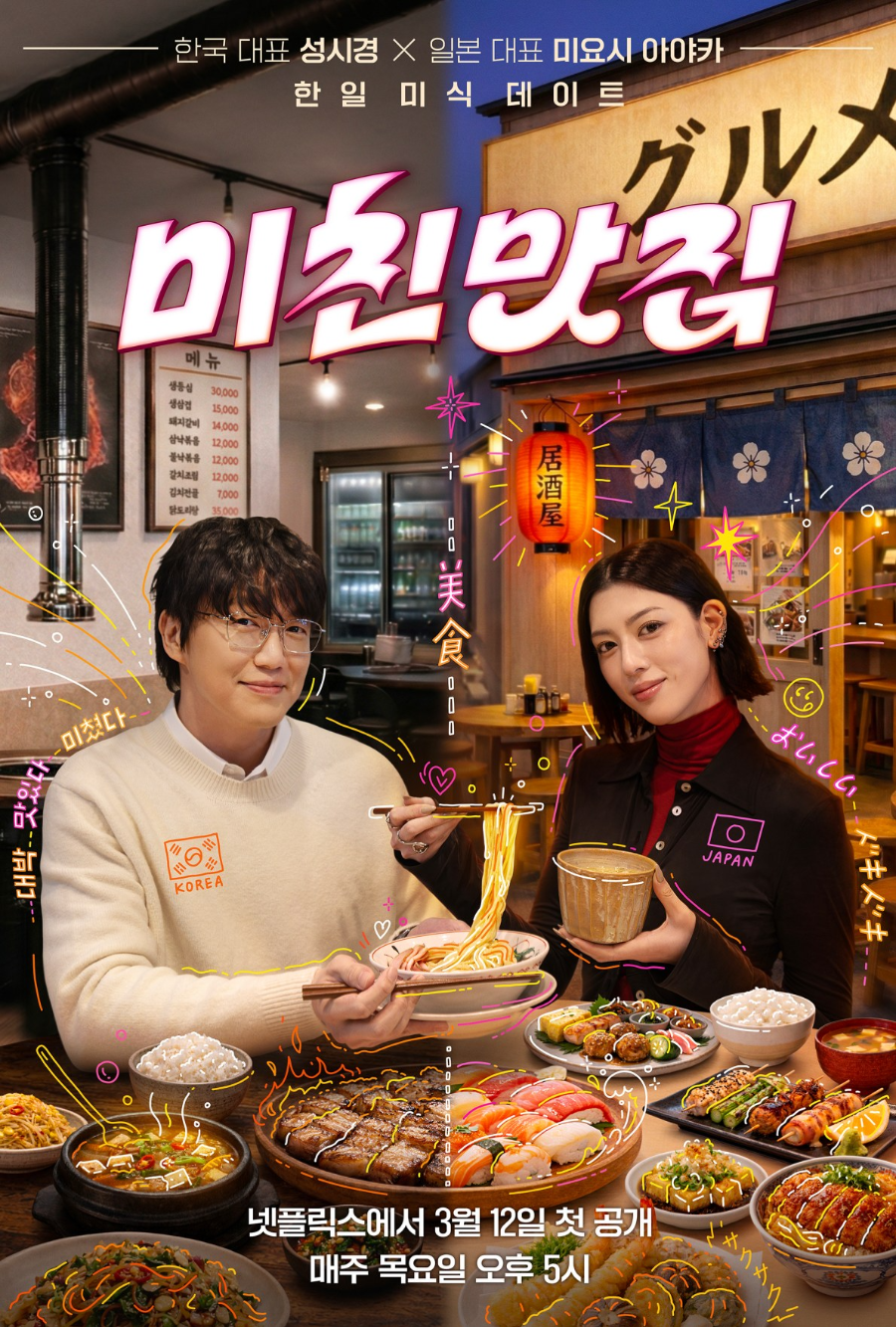 성시경 미요시 아야카